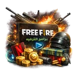 لعبة فري فاير FreeFire