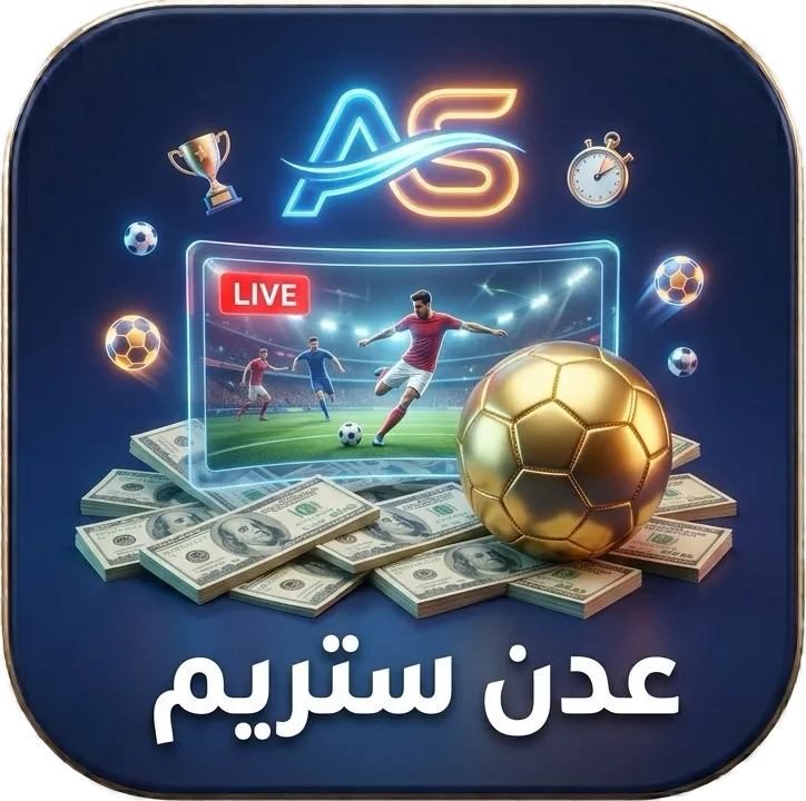 عدن ستريم