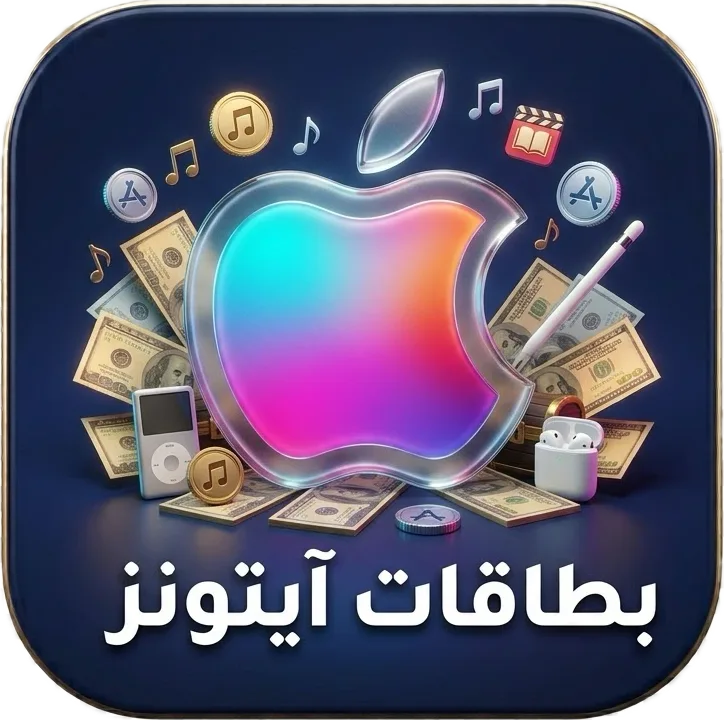 آيتونز